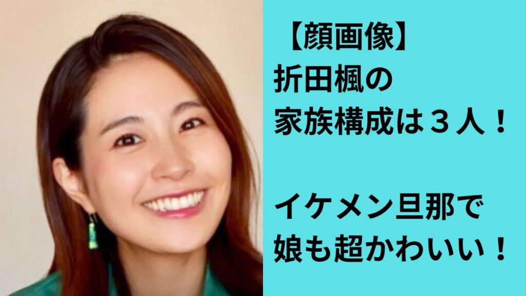 折田楓