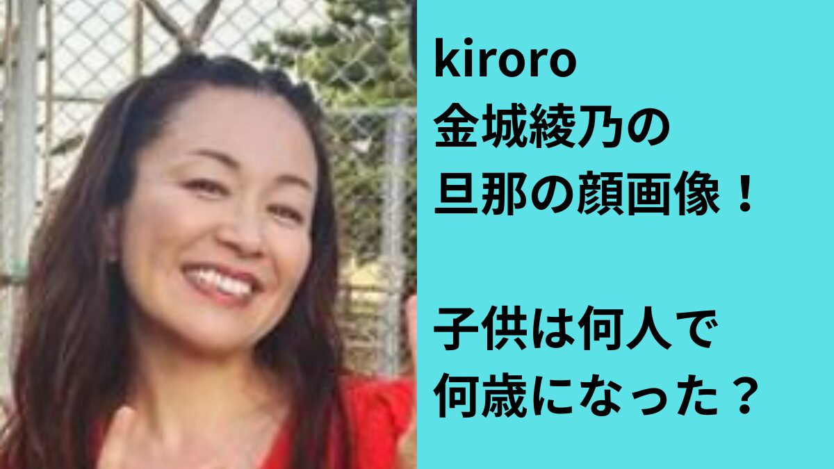 kiroro金城